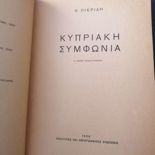 Kypriaki Symfonia book used, edition 1956