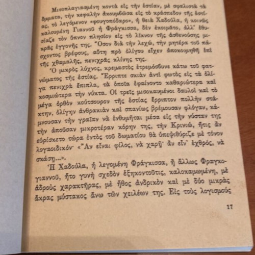I Fonissa Vintage Edition with O Hegemonas by Machiavelli, like new
