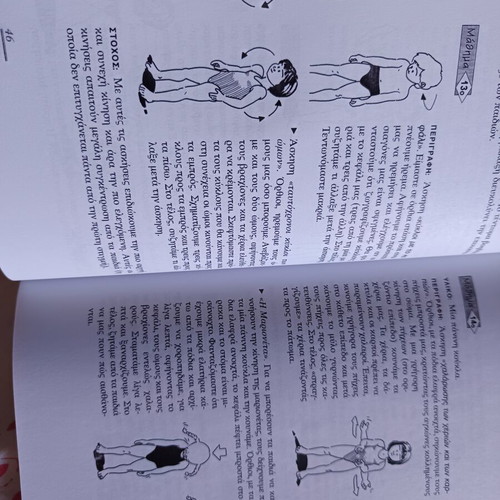 The Body Expression in Kindergarten and Primary School by Vasiliki Riga, used