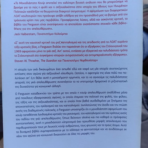 The One-Dimensional Queer used, Greek language book