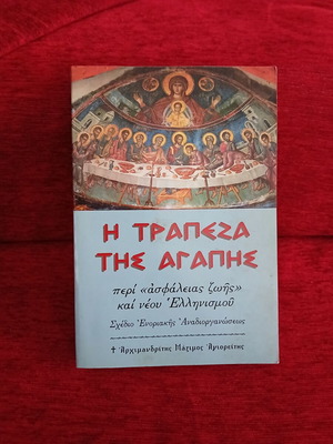 The Bank of Love book like new, Greek