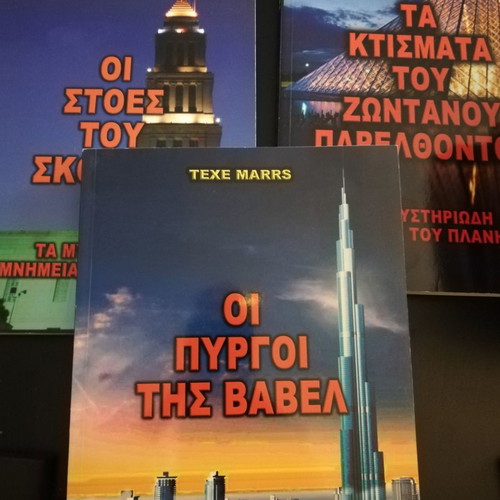 Books The Mysterious Monuments of the Planet Texe Marrs new, set of 3