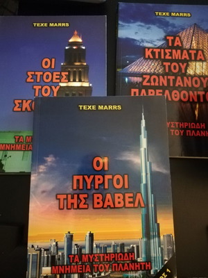 Books The Mysterious Monuments of the Planet Texe Marrs new, set of 3
