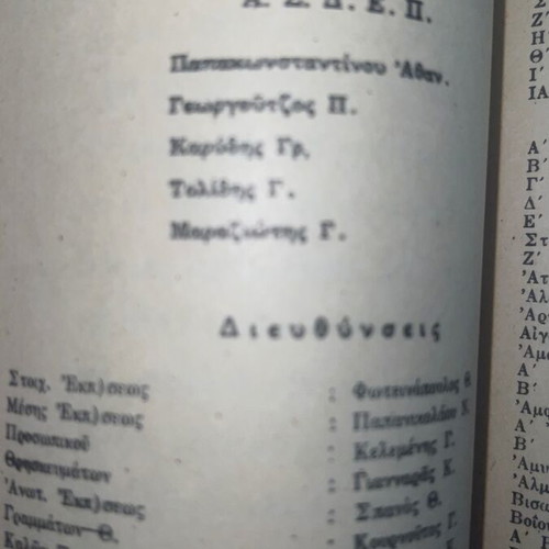 Kampanas Didaskalos School Catalog like new, detailed edition
