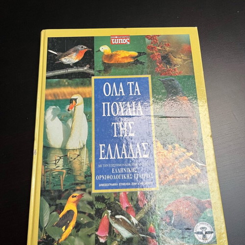All Birds of Greece book used, Greek language