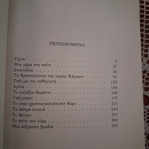 Rosamund Pilcher The Blue Room book used, Greek