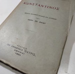 Κωνσταντίνος Μελέτη πολιτικής ιστορίας και κριτικής μεταχειρισμένο βιβλίο 1934