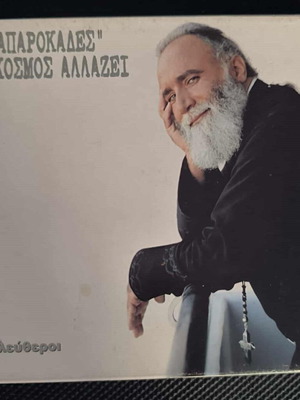 Eleftheroi "Paparokades" - O Kosmos Allazei CD like new
