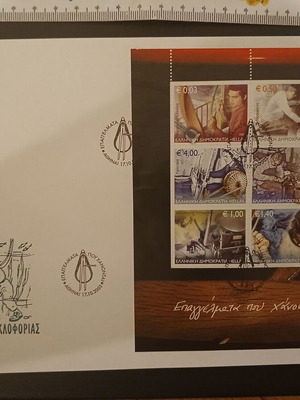Epangelmata Pou Chanontai First Day Cover Stamps New