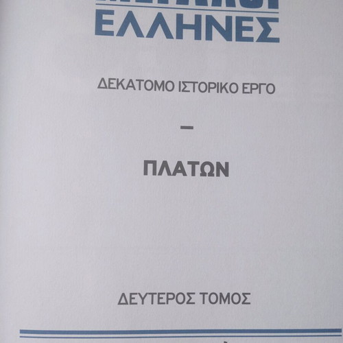 Megaloi Ellines Platon book new with hardcover
