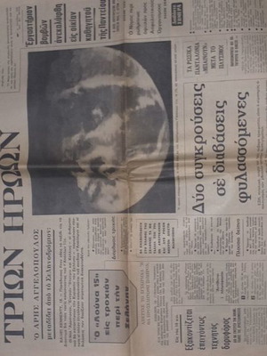 Εφημερίδες Ακρόπολις μεταχειρισμένες 17-18/7/1969, συλλεκτικές