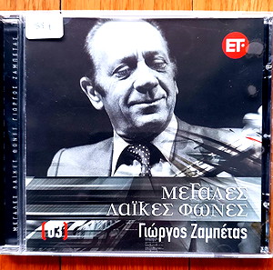 Γιώργος Ζαμπέτας - Μεγάλες Λαικές φωνές cd