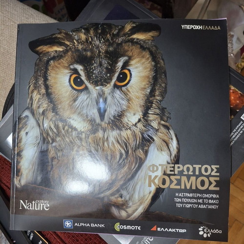 Fterotos Kosmos book about the beauty of birds by G. Avagianou