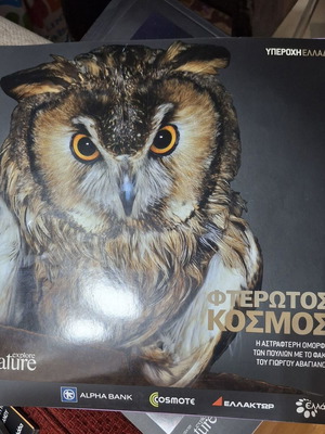 Fterotos Kosmos book about the beauty of birds by G. Avagianou