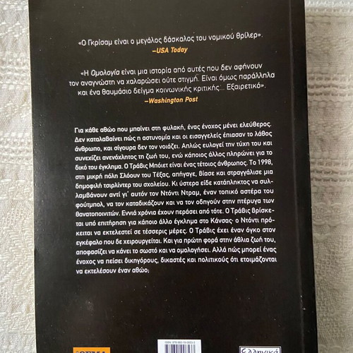 The Confession John Grisham new