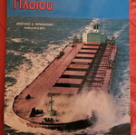 Ship Study Book like new, Volume A Methodology of Preliminary Study