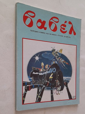 Babel Issue 22 1982