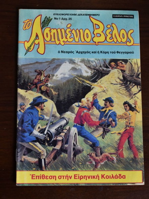 Asimenio Velos Magazine No1 like new