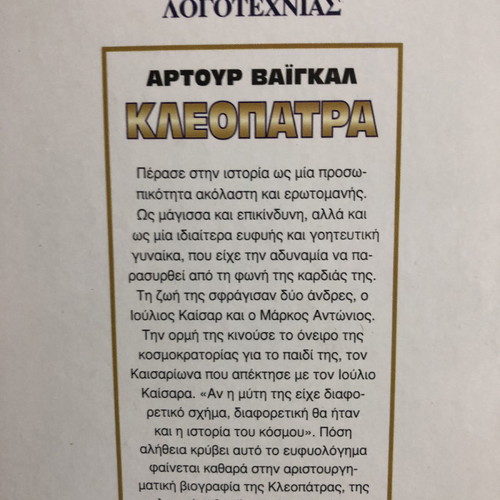 CLEOPATRA - ARTHUR BAIGAL