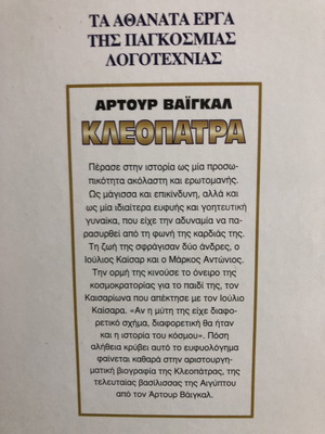 CLEOPATRA - ARTHUR BAIGAL