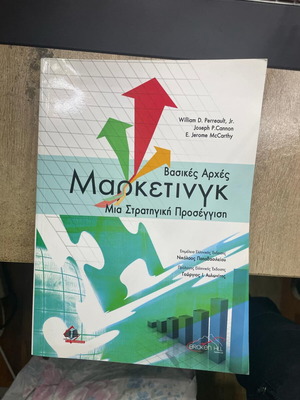 Βιβλία Μάρκετινγκ σαν καινούργια, σετ 3 τεμαχίων