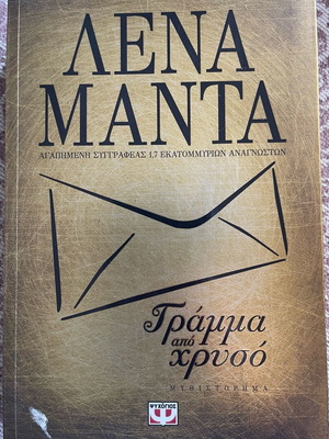 Letter from Gold novel like new by Lena Manta
