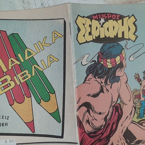 Mikros Serifis 1403 used comic book
