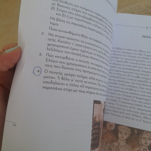 Modern Greek Literature Textbook for 3rd Grade High School