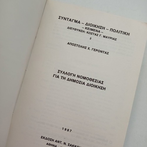 Collection of Legislation for Public Administration used, 1987 edition
