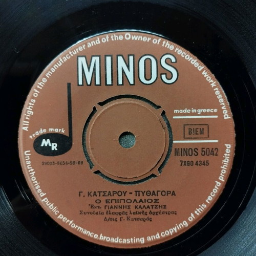 Vinyl record 45 rpm 7" like new, Giannis Kalatzis