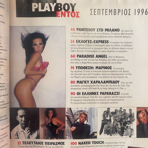 Playboy Issue 9 September 1996 featuring Magky Charalampidou used