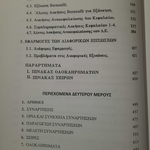 Plant Morphology Part I, University of Patras Publications