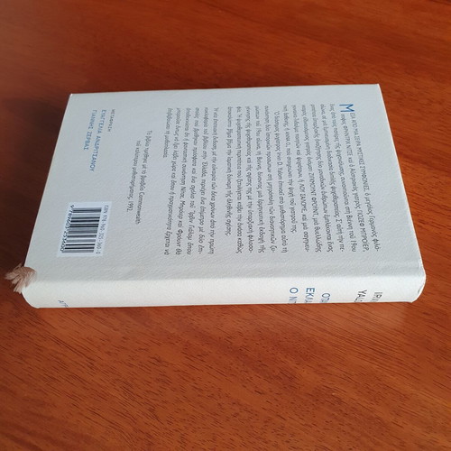 When Nietzsche Wept by Irvin D. Yalom like new, Greek edition