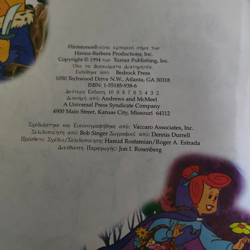 Hanna Barbera Classic Comics Collection 1995 used, Greek
