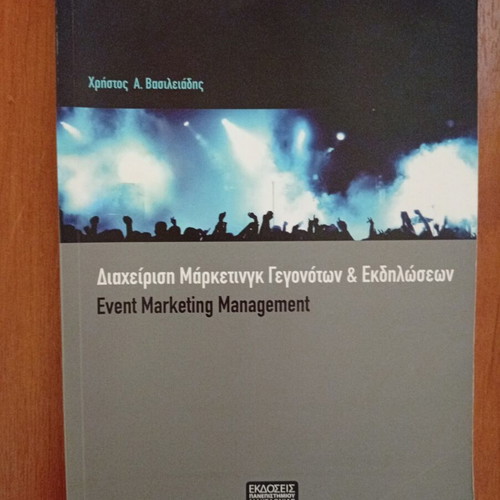 Event Marketing Management book like new, Greek edition