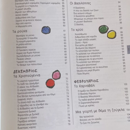 1001 Activities for Kindergartens book like new, Greek