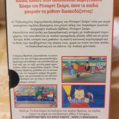 VHS Ta Kainouria Autokinita Tou Kyriou Frapa used