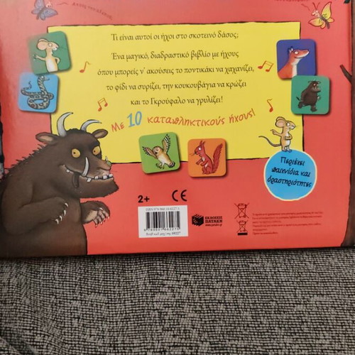 The Gruffalo Sound Book used, Greek