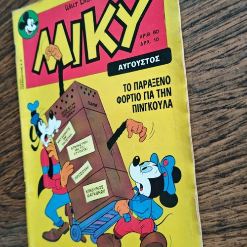 Miky 60 comic book used, Terzopoulos edition with poster
