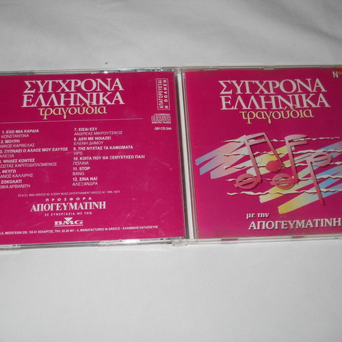 Sygchrona Ellinika Tragoudia No 3 CD used, pop