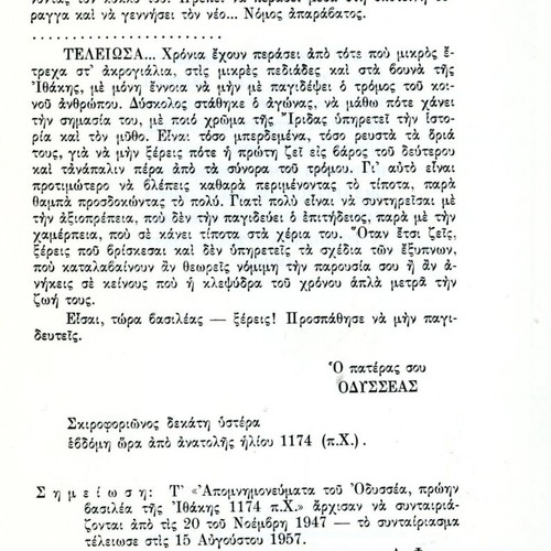 Οδυσσέας πρώην βασιλέας της Ιθάκης απομνημονεύματα 1174 π.Χ. σαν καινούργιο