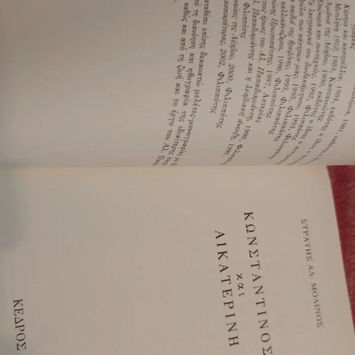 Konstantinos kai Aikaterini book by S. Molinos