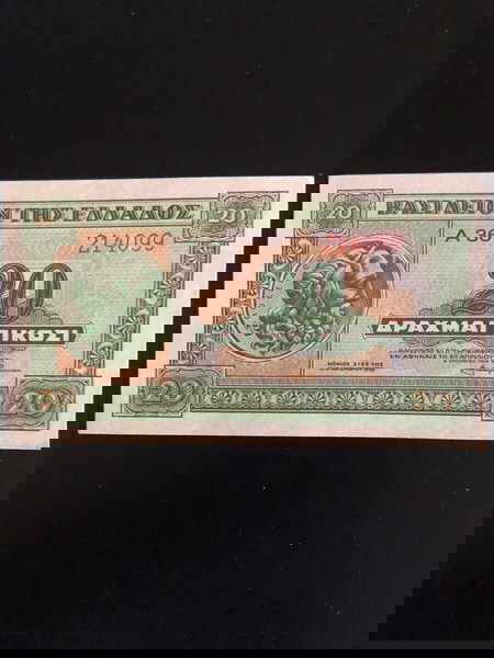 20 Δραχμες 1940 UNC