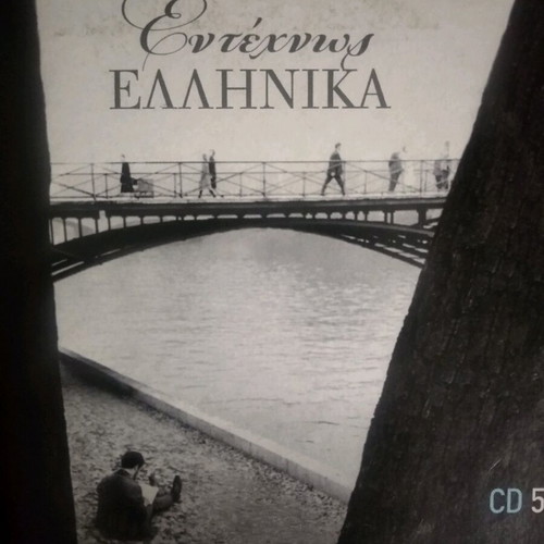 Entechna Greek songs like new, 4 CDs