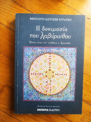 The Labyrinth Test like new novel by Fernando Sanchez Dragó
