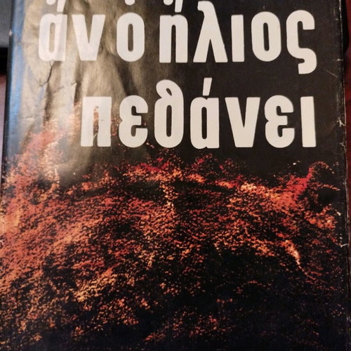 If the Sun Dies Like New, Oriana Fallaci