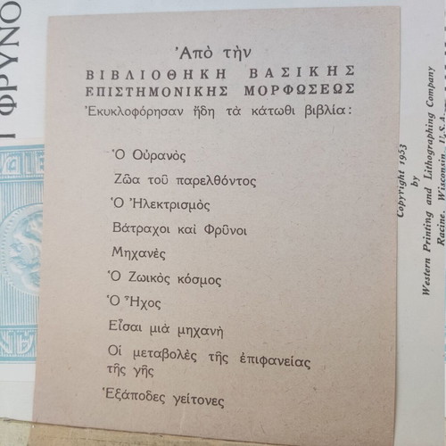 Fysis kai Zoi book series used, 13 volumes, Atlantis Pehlivanidis editions