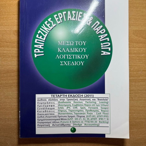 Banking operations & derivatives through the sectoral accounting plan new