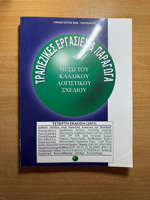 Banking operations & derivatives through the sectoral accounting plan new