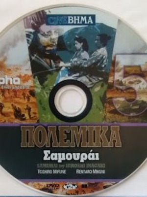 Samurai War DVD new with subtitles